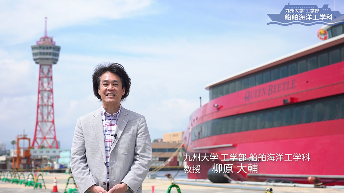 九州大学工学部船舶海洋工学科
