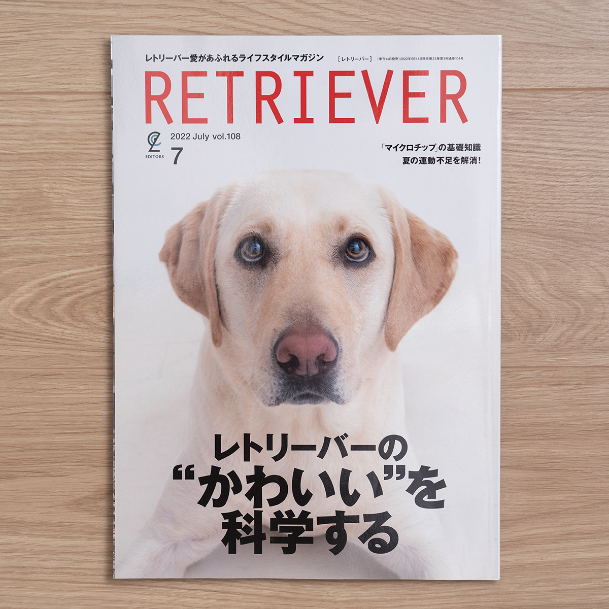RETRIEVER 2022 July vol.108