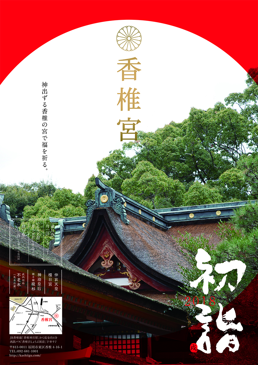 福岡市東区　香椎宮