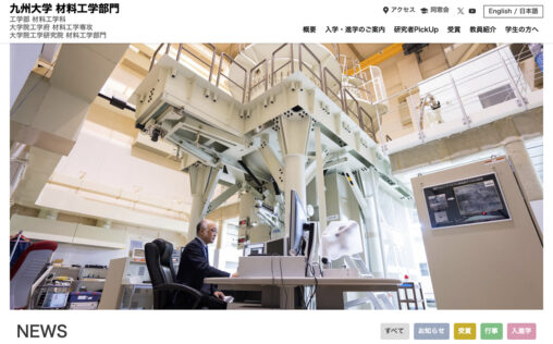 九州大学材料工学部門様